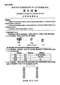 湖北初中名校联盟2025年4月中考模拟考试语文试卷（附参考答案）