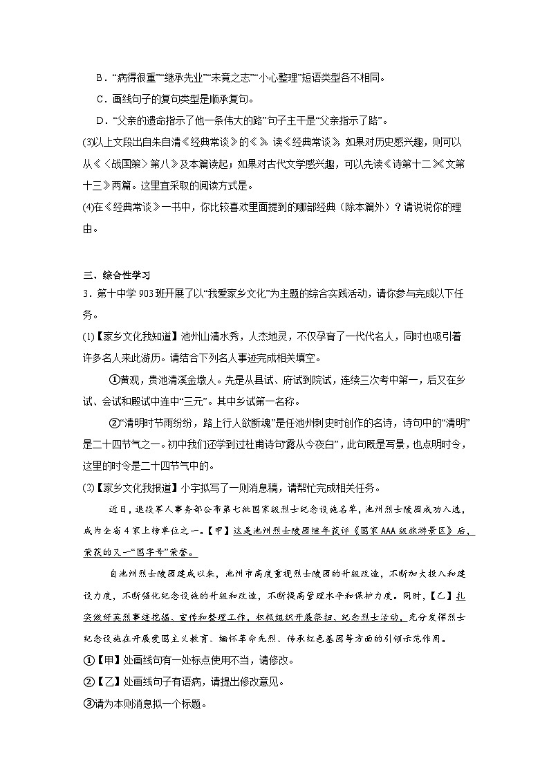 2025年安徽省池州市贵池区中考一模语文试题(含答案)第2页