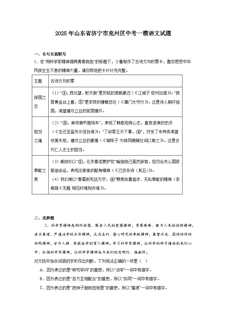 2025年山东省济宁市兖州区中考一模语文试题(含答案)第1页
