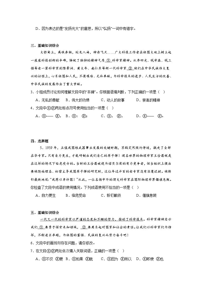 2025年山东省济宁市兖州区中考一模语文试题(含答案)第2页