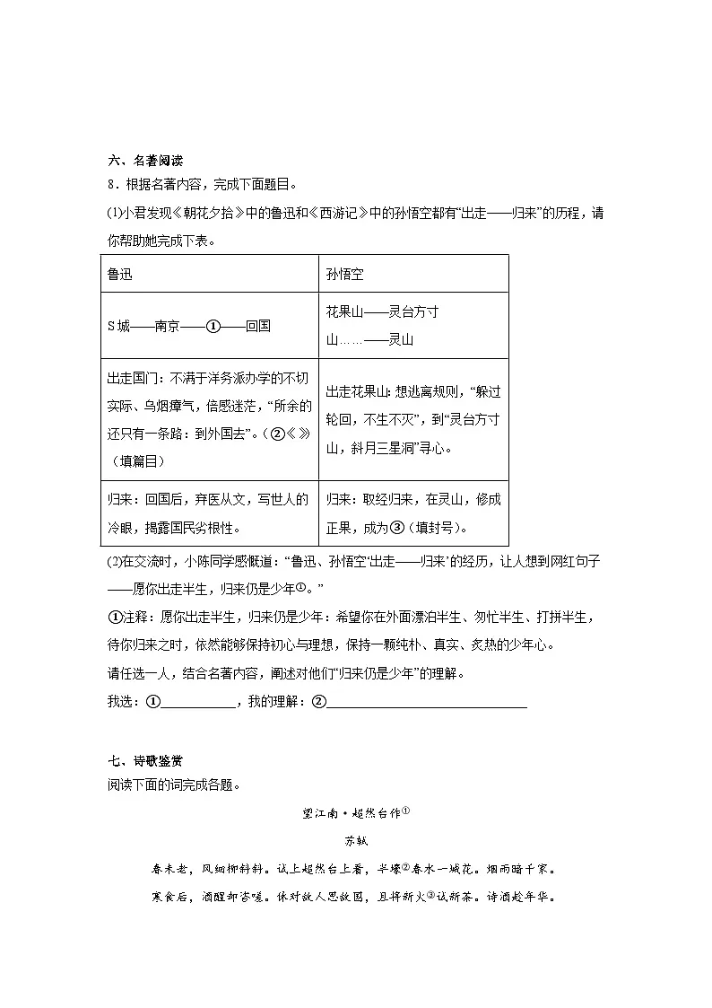 2025年山东省济宁市兖州区中考一模语文试题(含答案)第3页