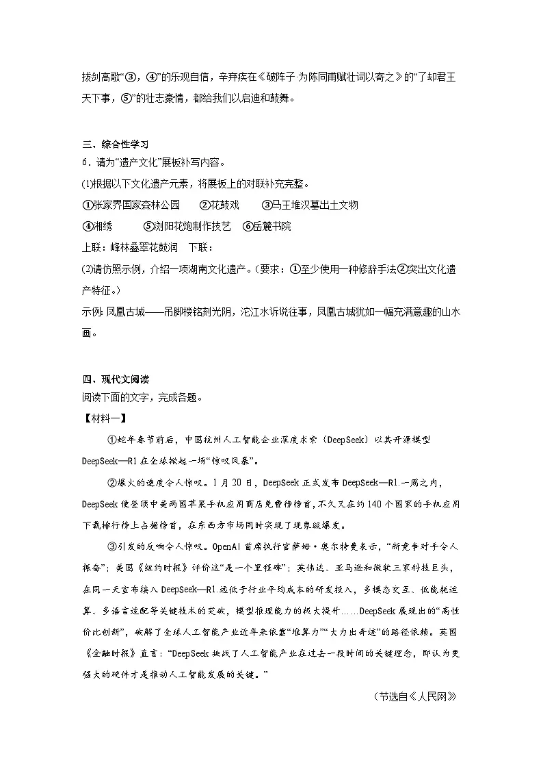 2025年湖南省张家界市永定区中考一模语文试题(含答案)第2页