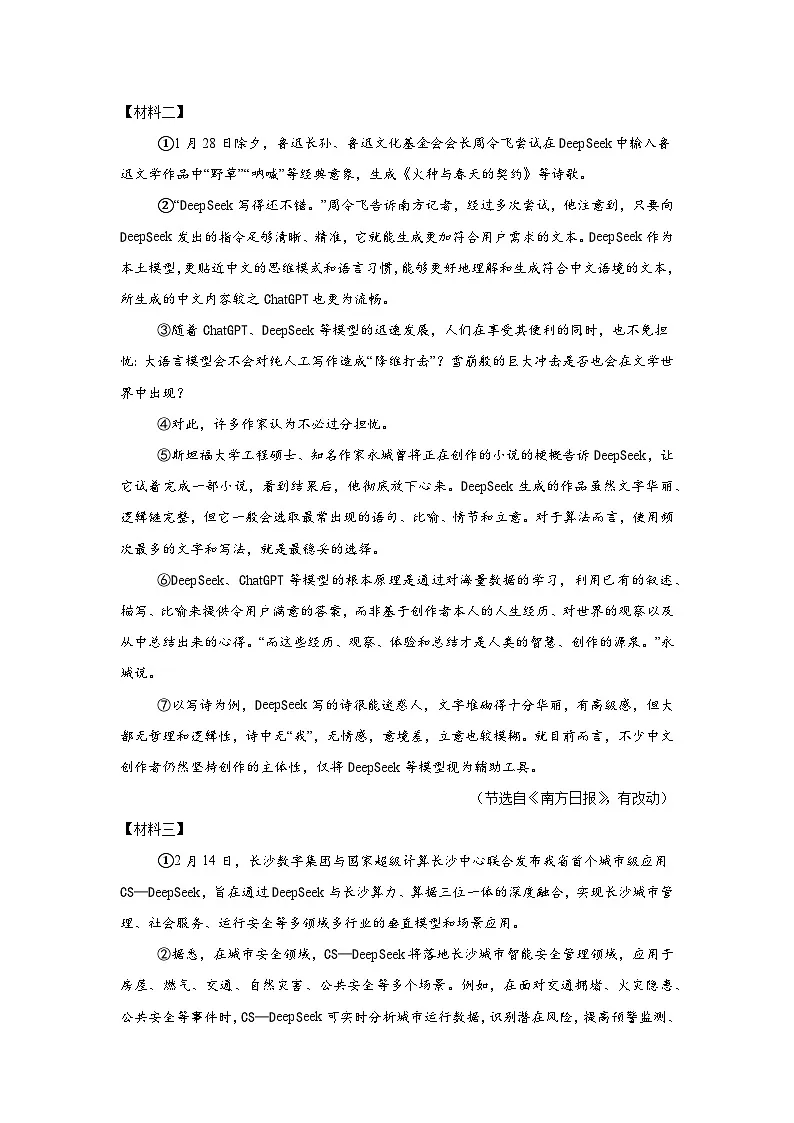 2025年湖南省张家界市永定区中考一模语文试题(含答案)第3页
