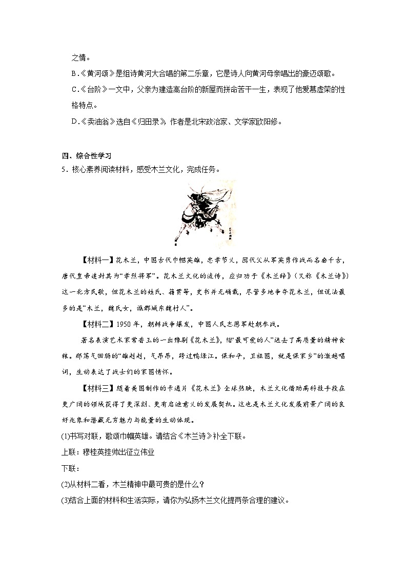 河南省周口市川汇区2024-2025学年七年级下学期期中语文试题(含答案)第2页