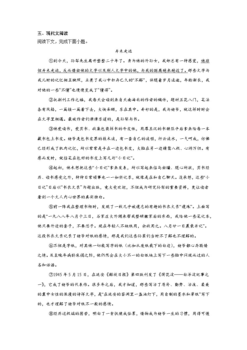 河南省周口市川汇区2024-2025学年七年级下学期期中语文试题(含答案)第3页