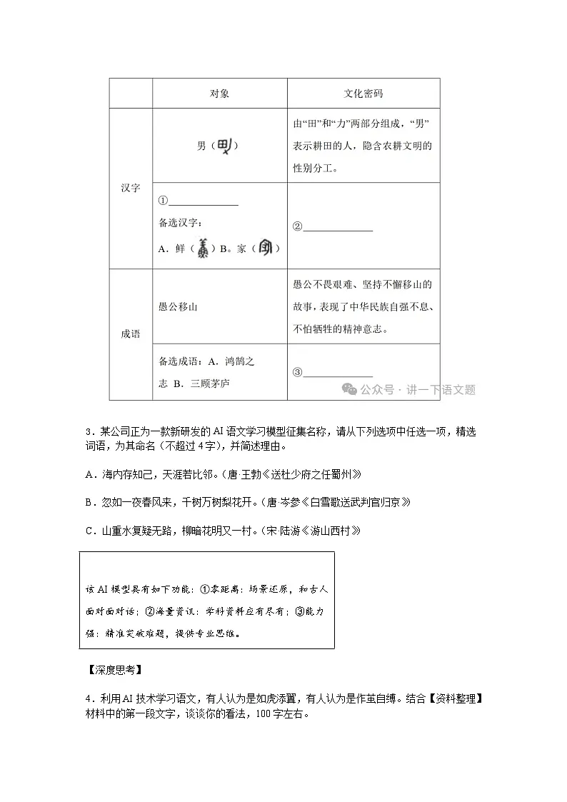 2025年浙江省金华市中考一模语文试题(含答案)第2页