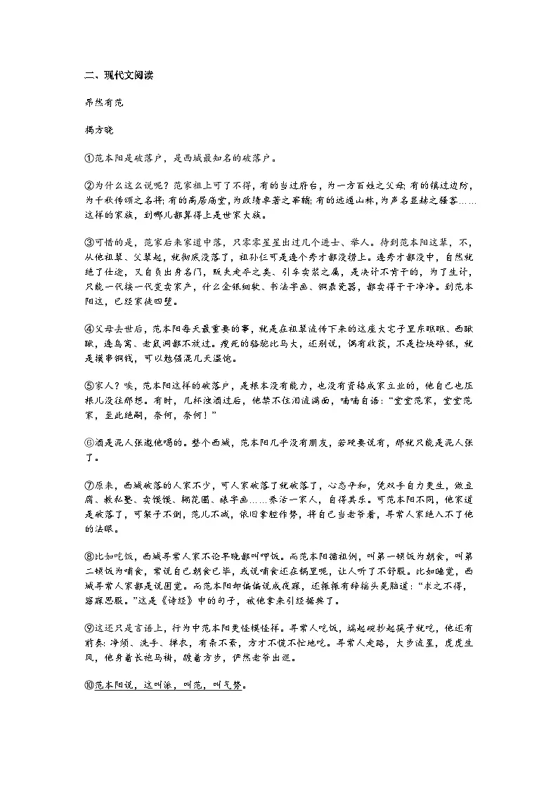 2025年浙江省金华市中考一模语文试题(含答案)第3页
