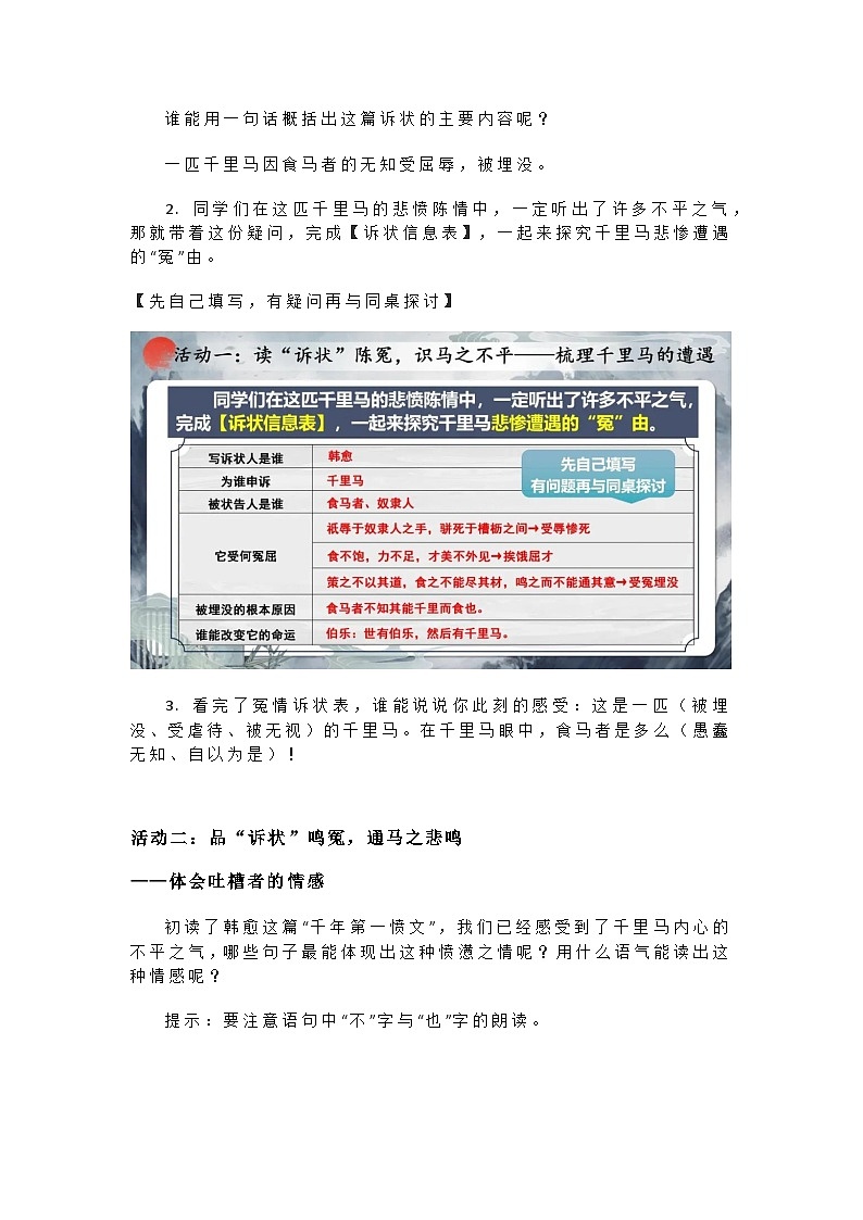 第23课《马说》教学设计 2024-2025学年统编版语文八年级下册第3页