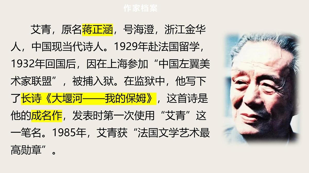 第9篇 《艾青诗选》——中考语文部编版名著整本书阅读复习课件 第3页