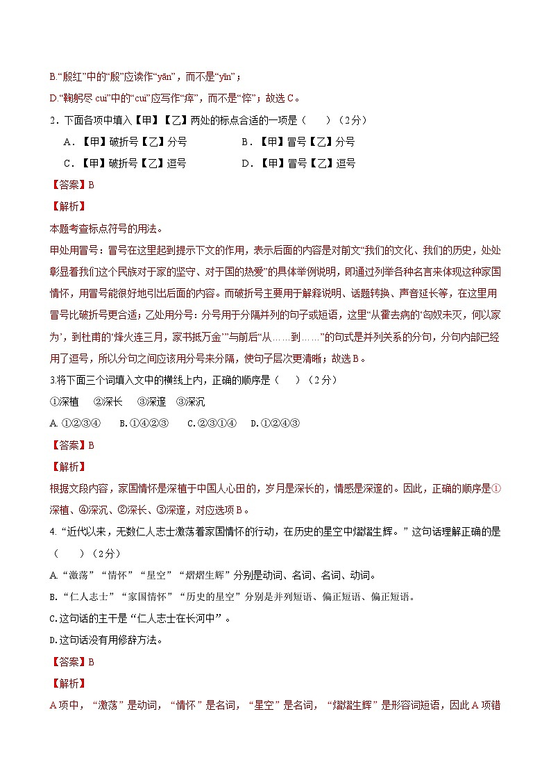 2025年中考第二次模拟考试卷:语文(吉林卷)(解析版)第2页