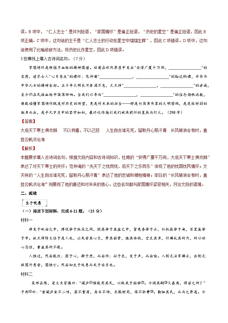 2025年中考第二次模拟考试卷:语文(吉林卷)(解析版)第3页