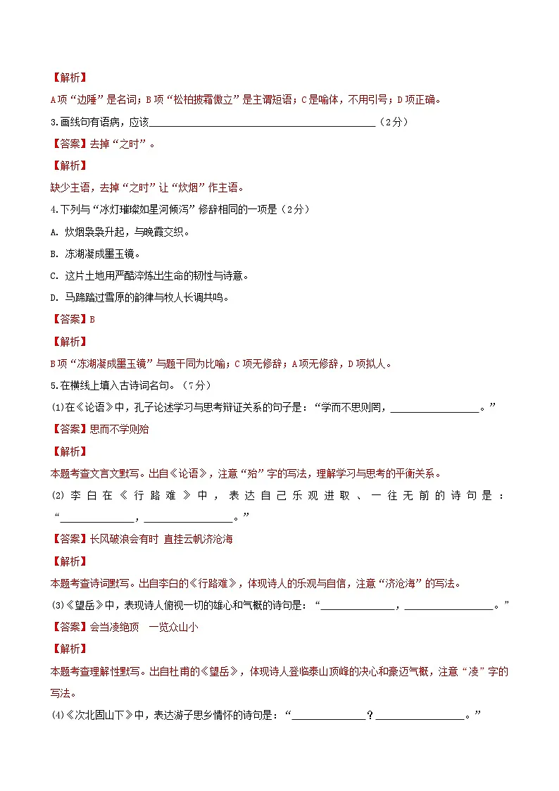 2025年中考第二次模拟考试卷:语文(长春卷)(解析版)第2页