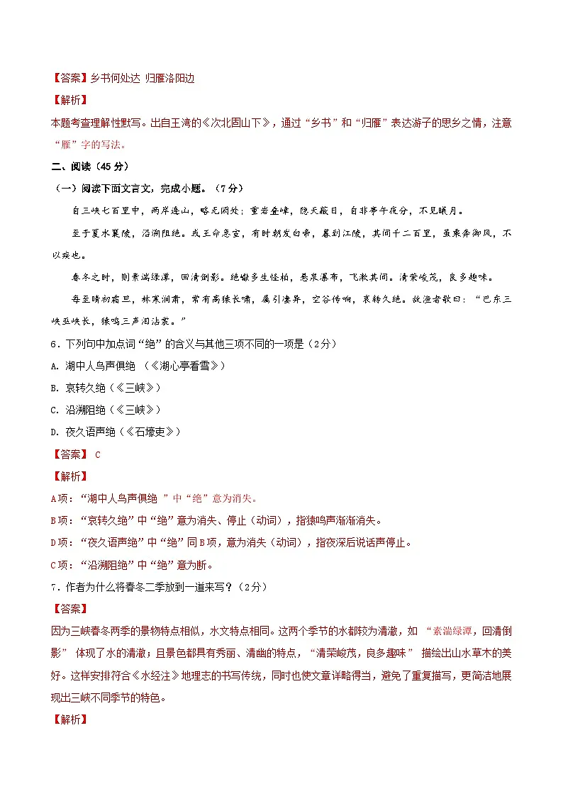 2025年中考第二次模拟考试卷:语文(长春卷)(解析版)第3页