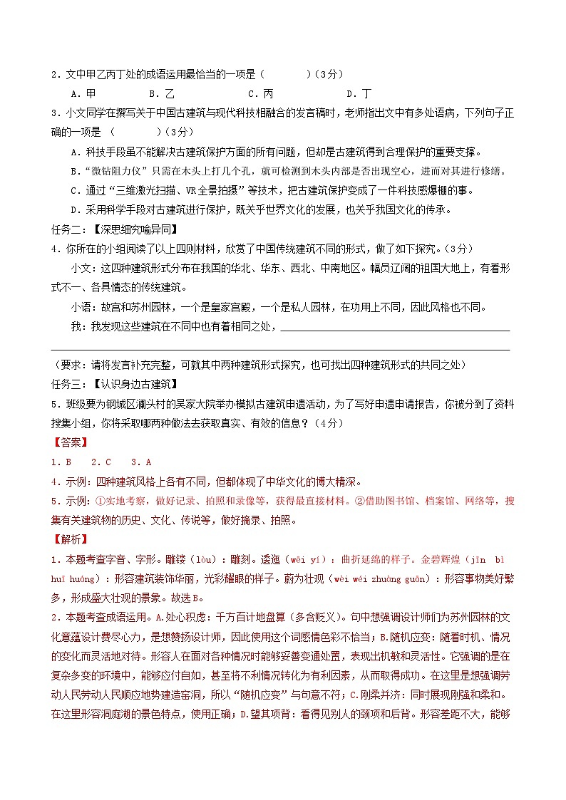 2025年中考第二次模拟考试卷:语文(济南卷)(解析版)第2页