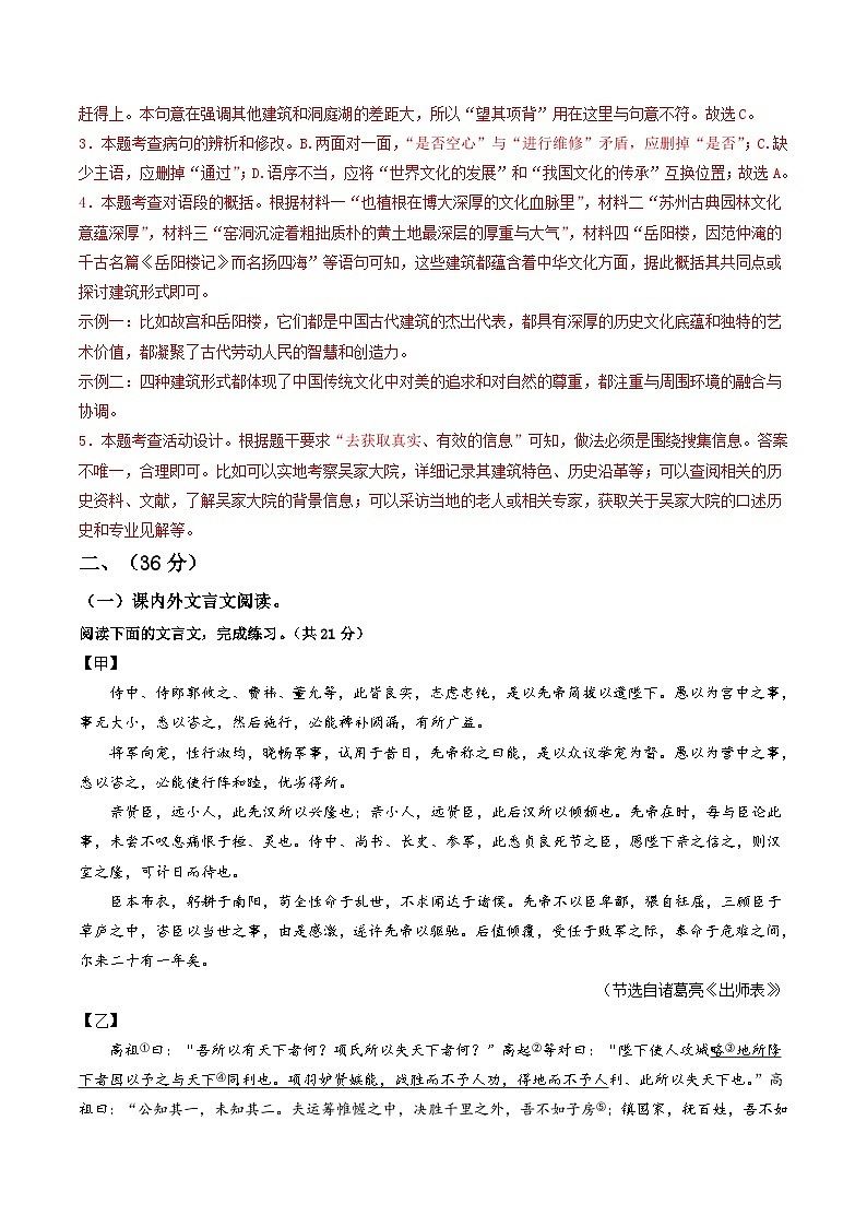 2025年中考第二次模拟考试卷:语文(济南卷)(解析版)第3页