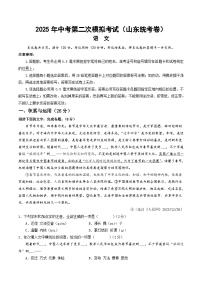 2025年中考第二次模拟考试卷：语文（山东统考卷）（考试版）