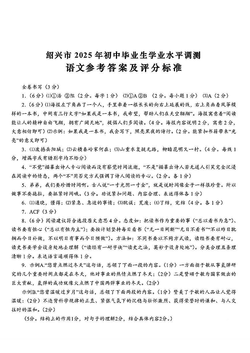 绍兴一模-语文试卷答案第1页