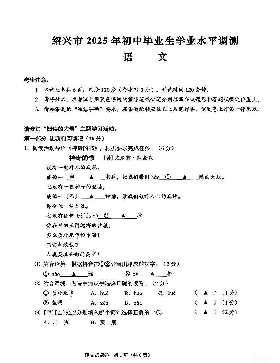 绍兴一模-语文试卷第1页