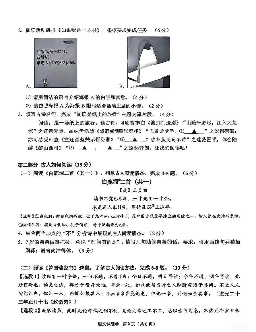 绍兴一模-语文试卷第2页