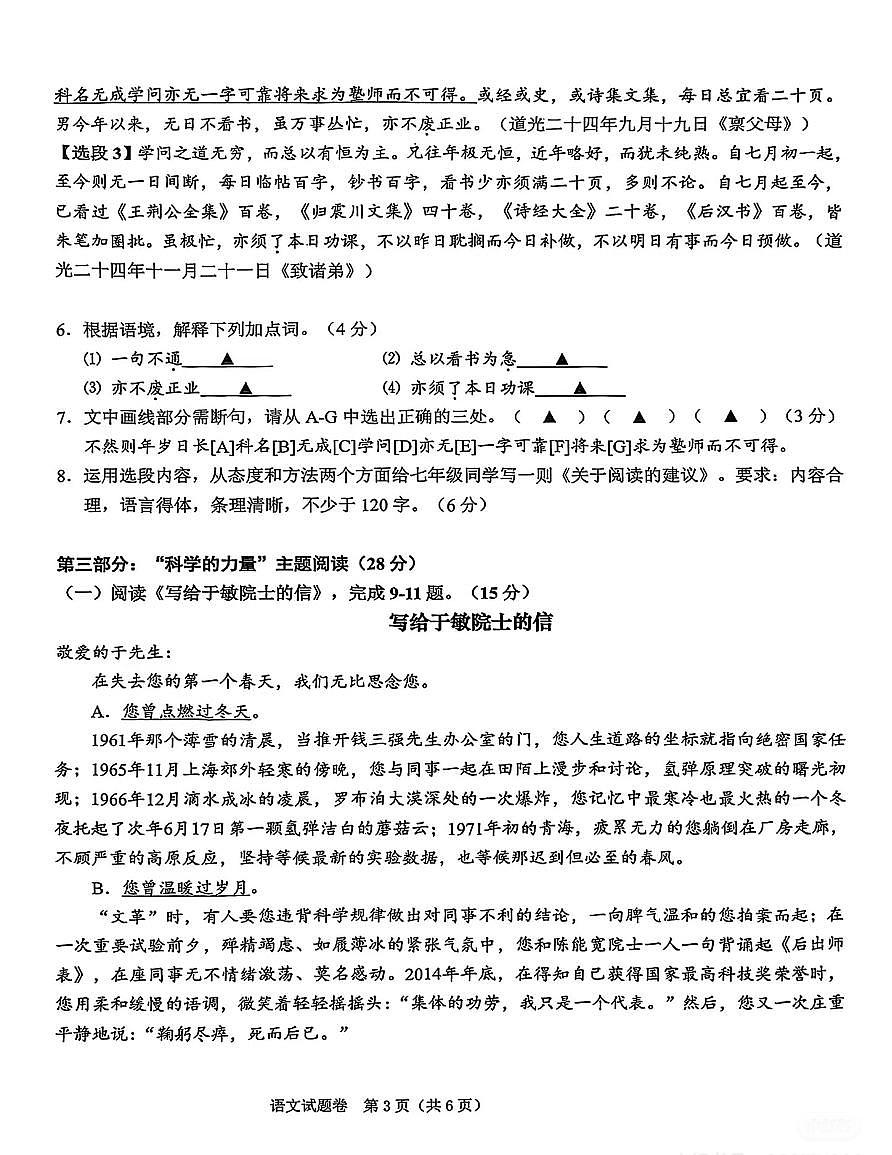 绍兴一模-语文试卷第3页