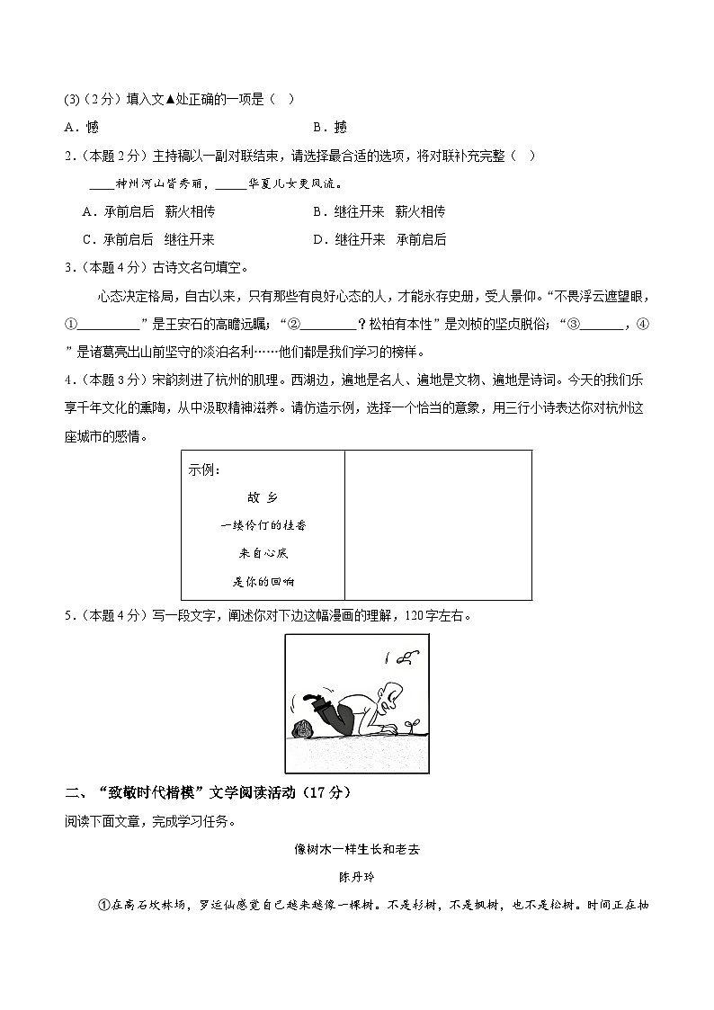 2025年中考第二次模拟考试卷:语文02(浙江卷)(考试版)第2页