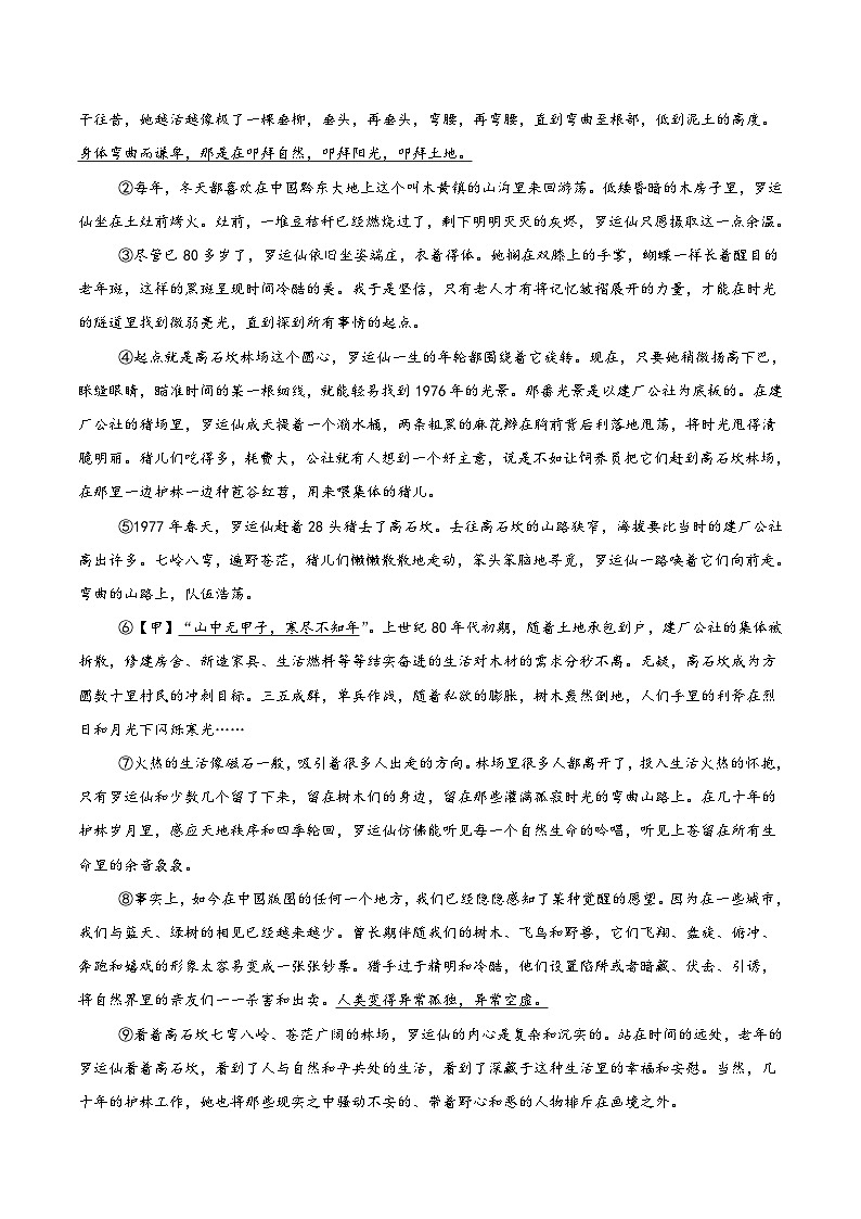 2025年中考第二次模拟考试卷:语文02(浙江卷)(考试版)第3页