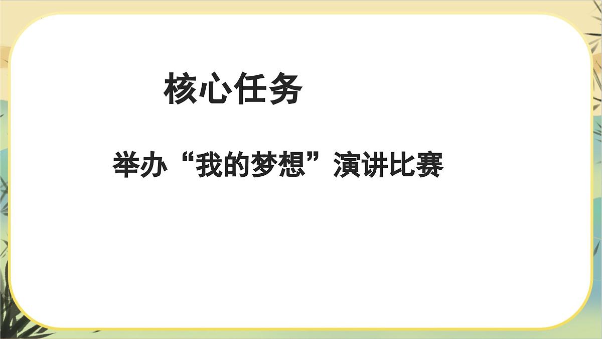 14.应有格物致知精神 课件 2025学年八年级语文下册统编版第4页