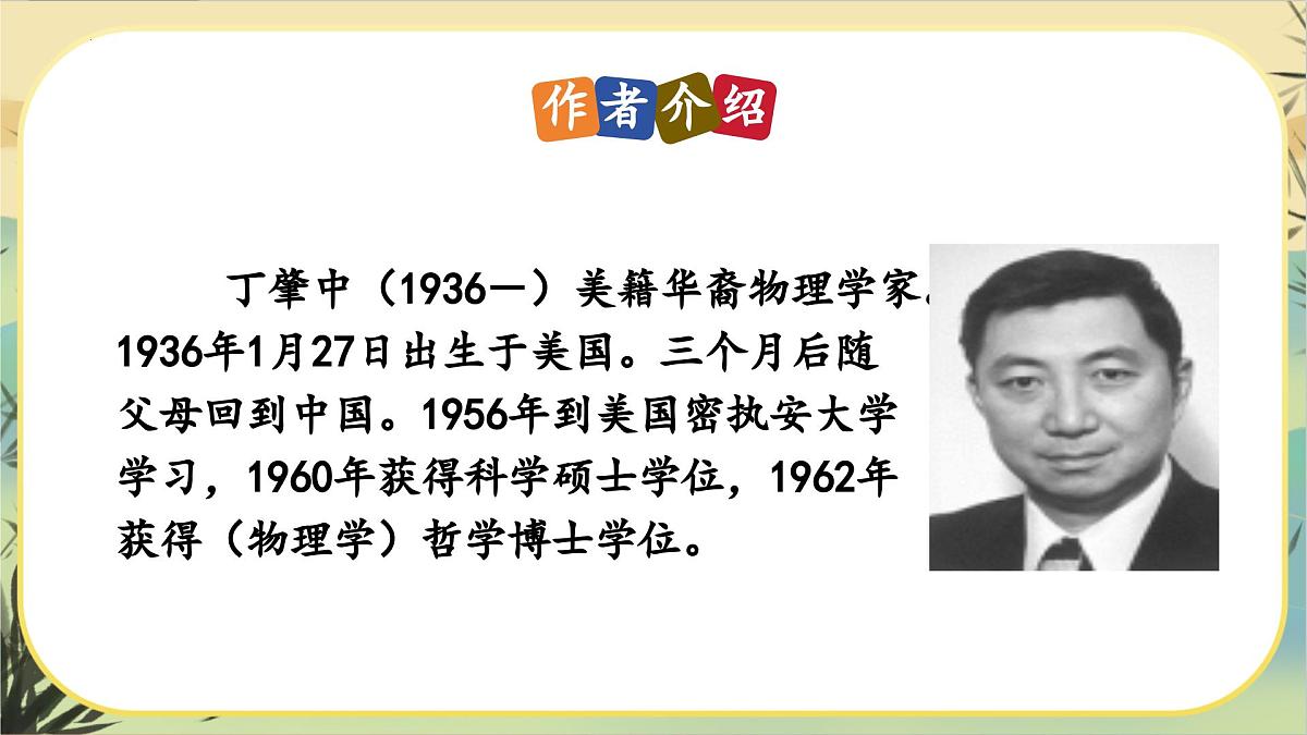 14.应有格物致知精神 课件 2025学年八年级语文下册统编版第8页