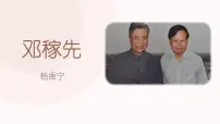 语文人教部编版（2024）邓稼先集体备课课件ppt