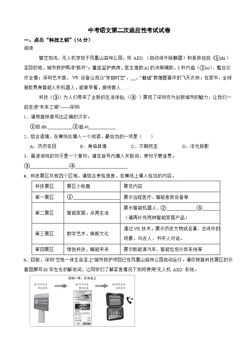 广东省深圳市2025年中考语文第二次适应性考试试卷附参考答案第1页