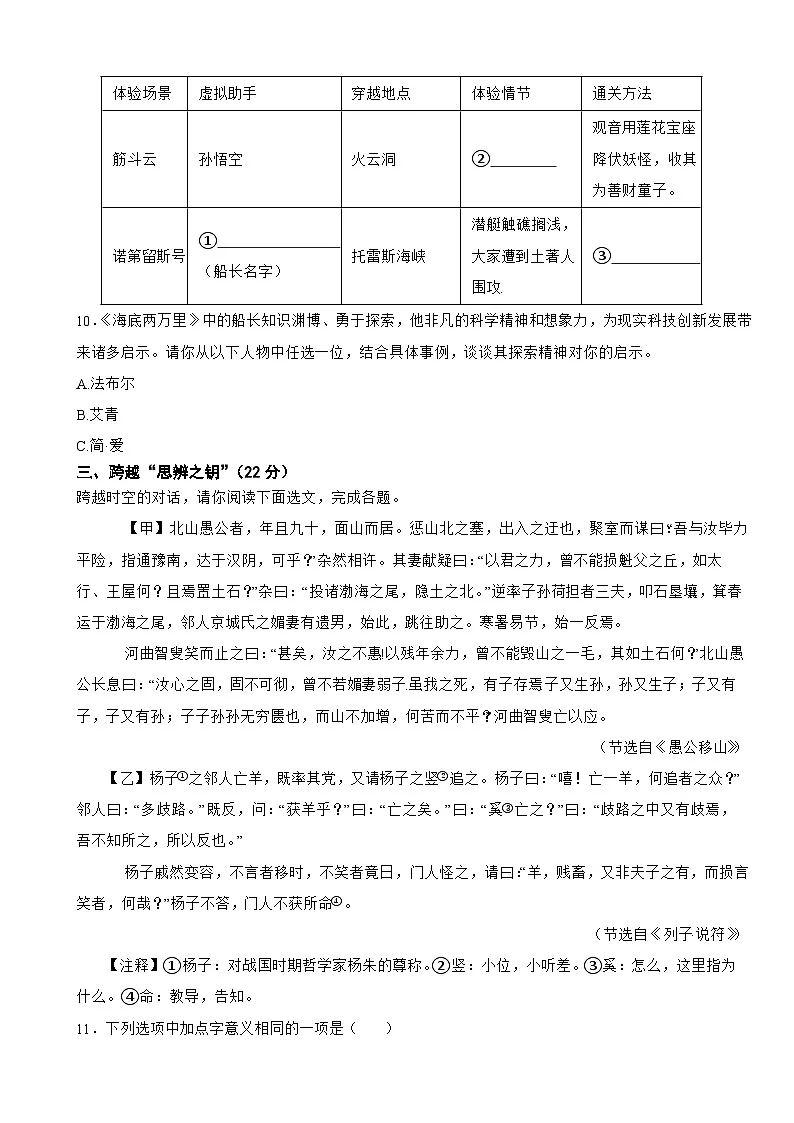 广东省深圳市2025年中考语文第二次适应性考试试卷附参考答案第3页