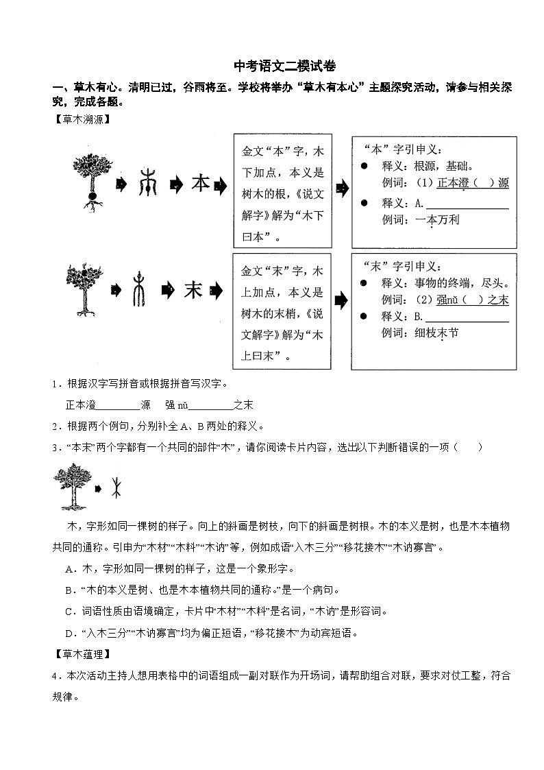 广东省深圳市2025年中考语文二模试卷附参考答案第1页