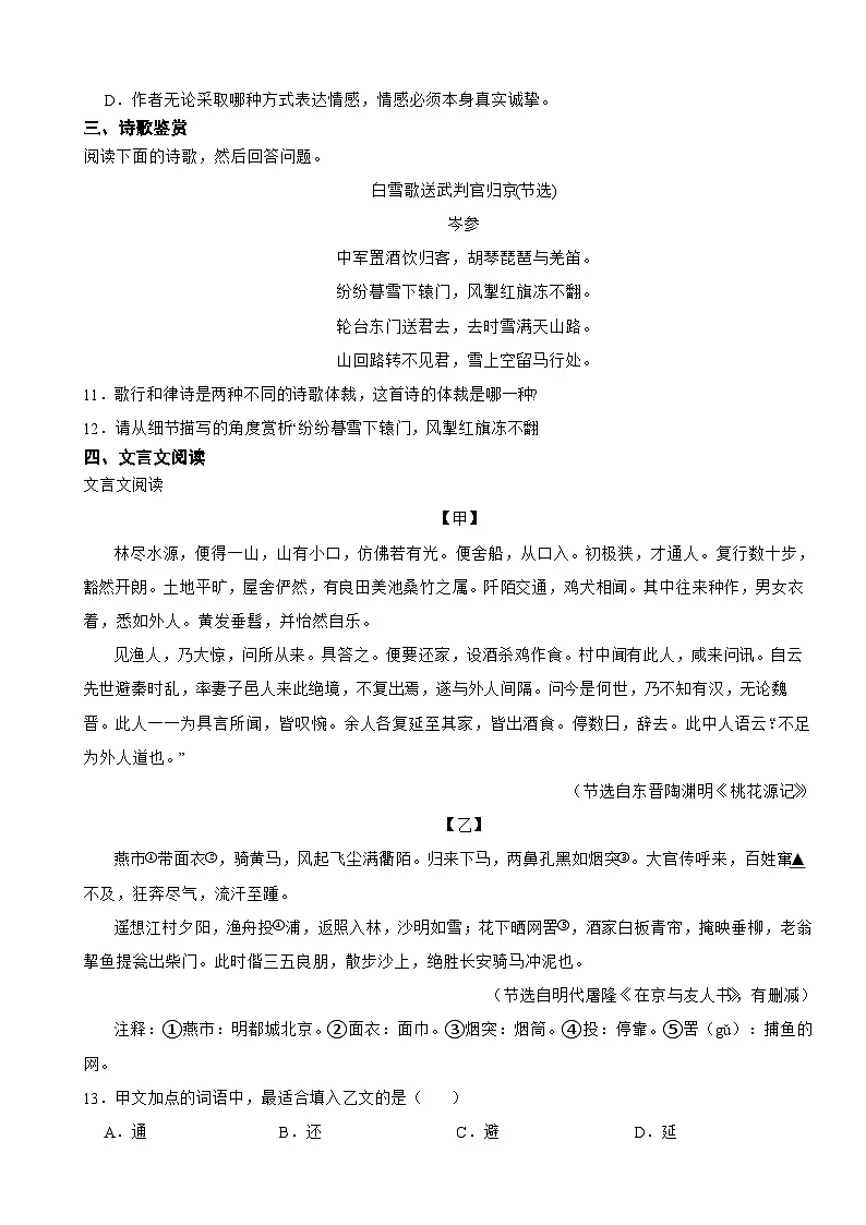 广东省湛江市2025年中考语文一模试卷附参考答案第2页