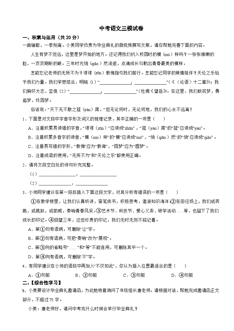 湖南省长沙市2025年中考语文三模试卷附参考答案第1页