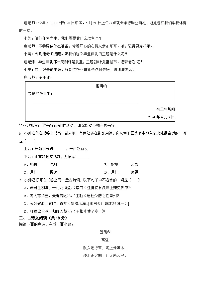 湖南省长沙市2025年中考语文三模试卷附参考答案第2页
