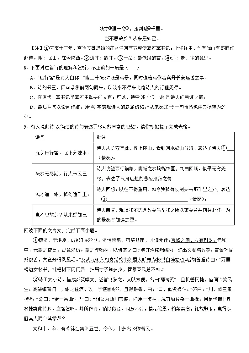 湖南省长沙市2025年中考语文三模试卷附参考答案第3页