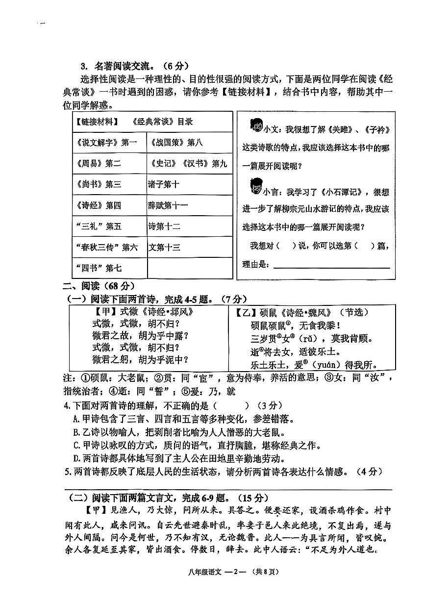 福建省福州市倉山區(qū)2024-2025學(xué)年八年級下期中語文試卷第2頁