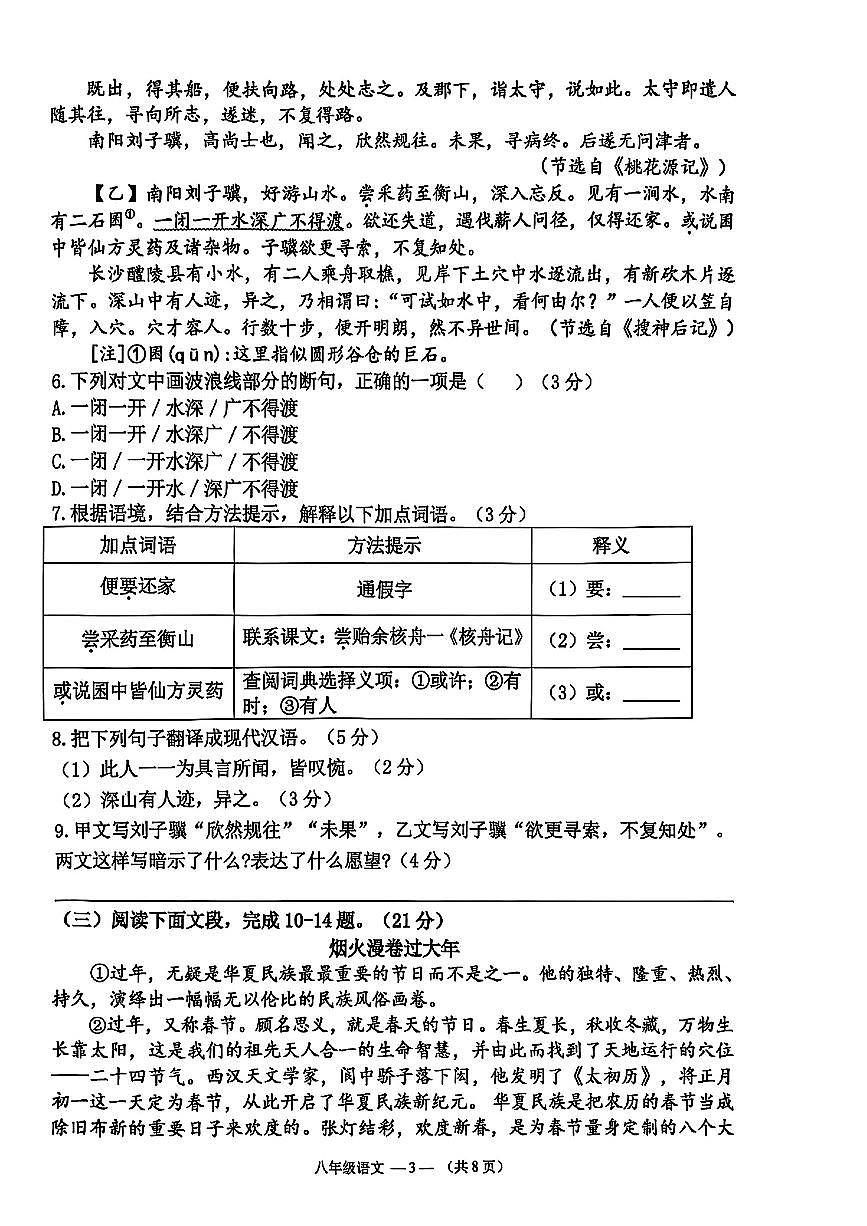 福建省福州市倉山區(qū)2024-2025學(xué)年八年級下期中語文試卷第3頁