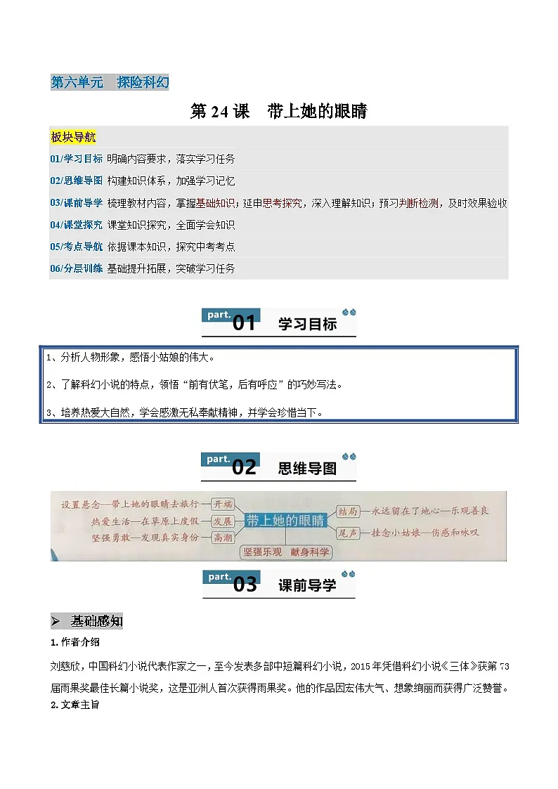 24 带上她的眼睛 - 知识点梳理+练习(含答案解析)第1页