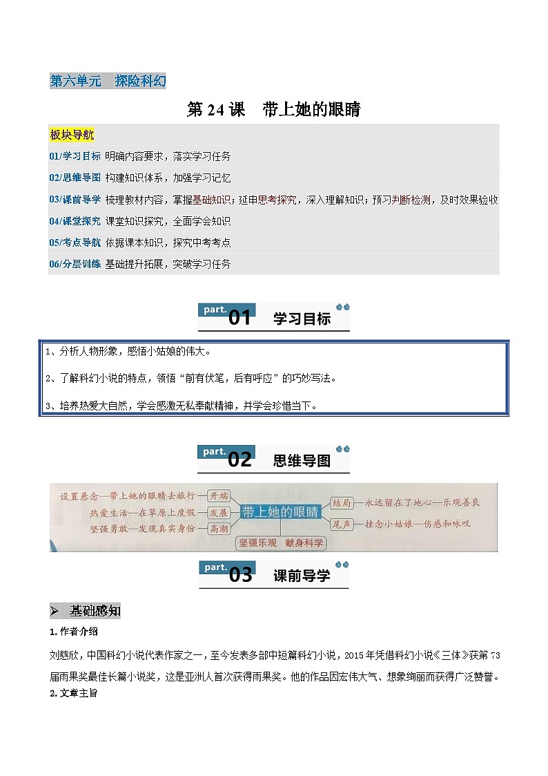 24 带上她的眼睛 - 知识点梳理+练习(含答案解析)第1页