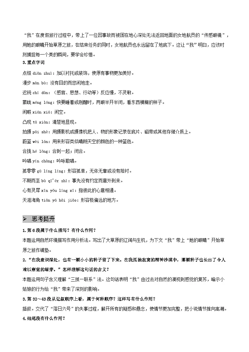 24 带上她的眼睛 - 知识点梳理+练习(含答案解析)第2页