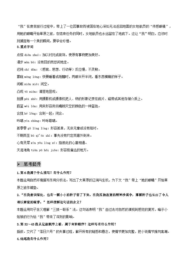 24 带上她的眼睛 - 知识点梳理+练习(含答案解析)第2页