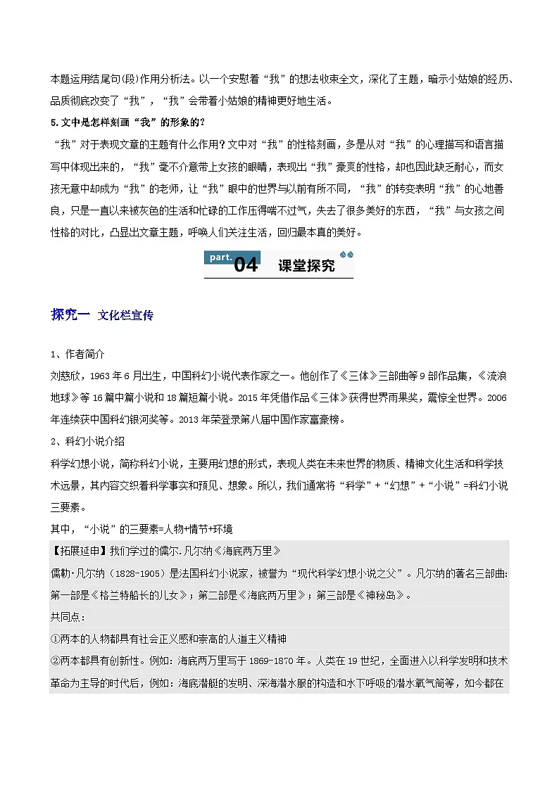 24 带上她的眼睛 - 知识点梳理+练习(含答案解析)第3页