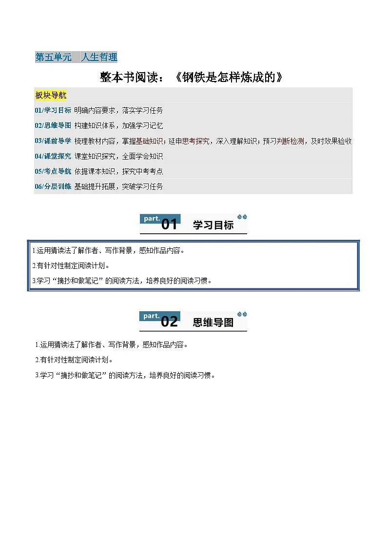 整本书阅读:《钢铁是怎样炼成的》 - 知识点梳理+练习第1页
