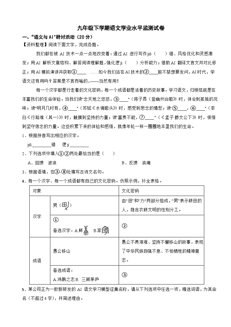 浙江省金华市2025年九年级下学期语文学业水平监测试卷附参考答案第1页
