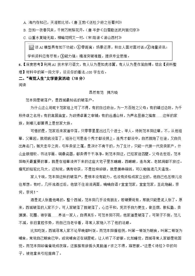 浙江省金华市2025年九年级下学期语文学业水平监测试卷附参考答案第2页