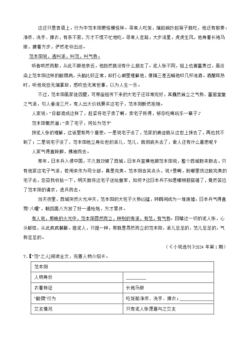 浙江省金华市2025年九年级下学期语文学业水平监测试卷附参考答案第3页