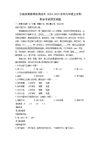 云南省楚雄彝族自治州2024-2025学年九年级上学期期末考试语文试卷（解析版）
