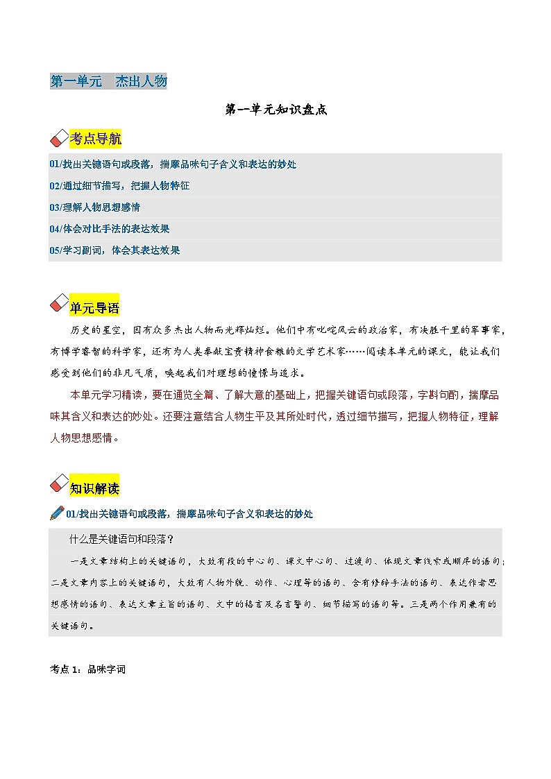 第一单元 - 知识点梳理+练习(含答案解析)第1页