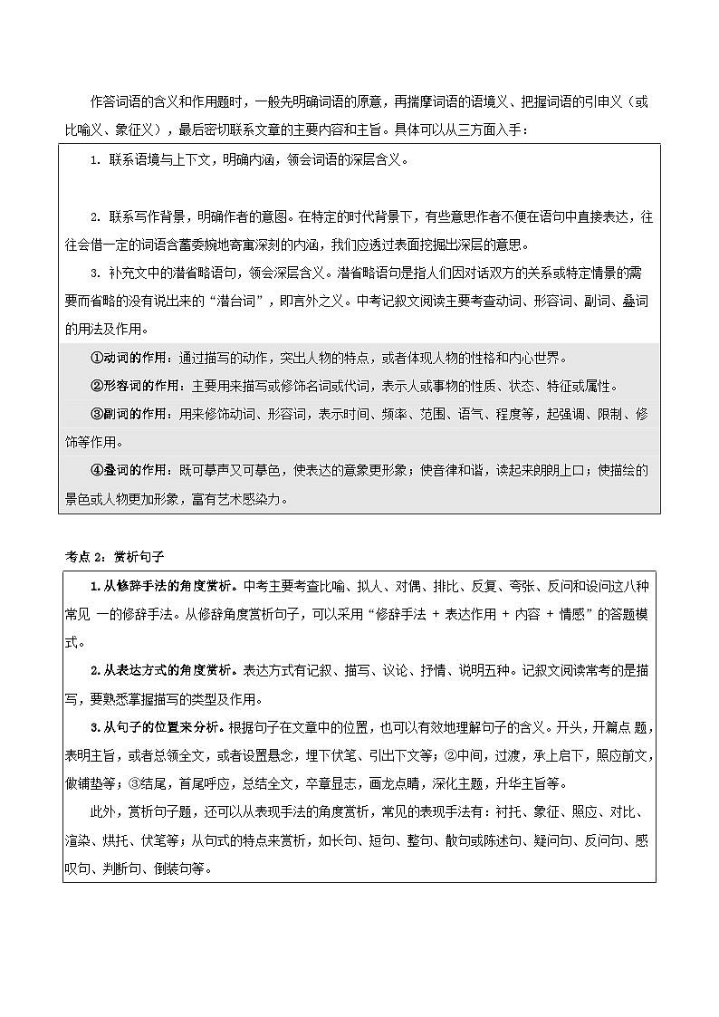 第一单元 - 知识点梳理+练习(含答案解析)第2页